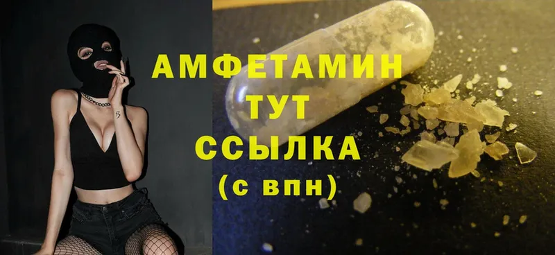 Amphetamine Розовый  купить закладку  Вяземский 